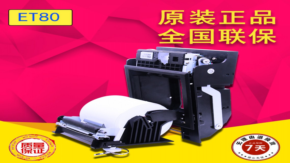 熱敏嵌入式票據(jù)打印機(jī) 排隊機(jī)專用嵌入式方案打印機(jī) 80mm帶切刀